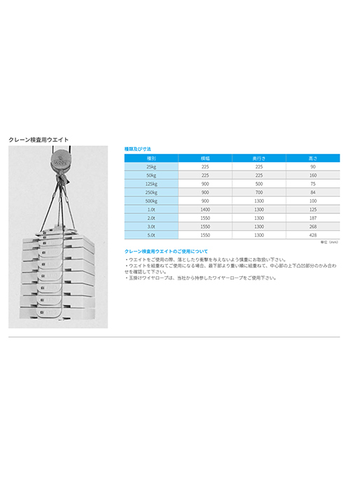 クレーン検査用ウエイト
