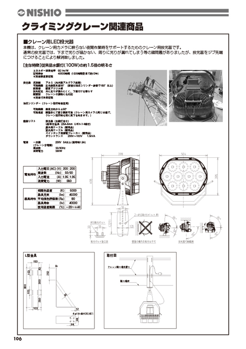 クレーン投光器